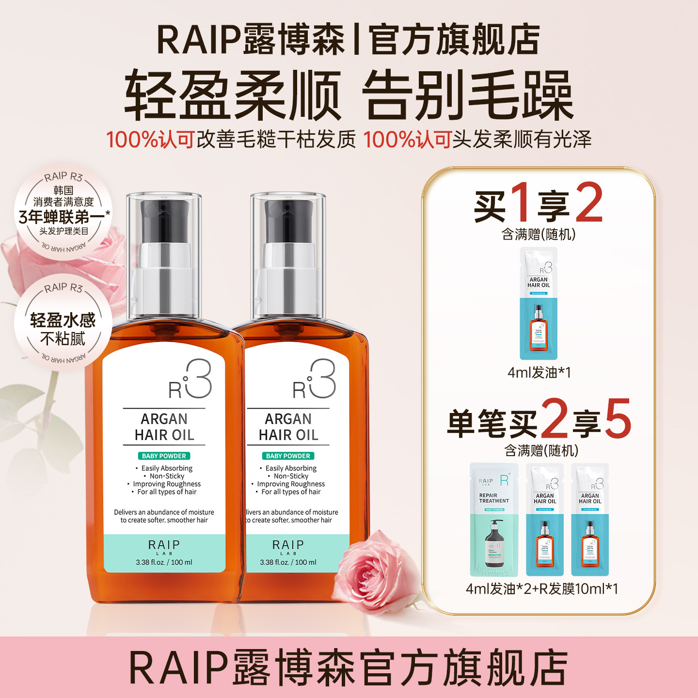 raip露博森韩国护发精油女防毛躁柔顺头油持久留香发油官方旗舰店