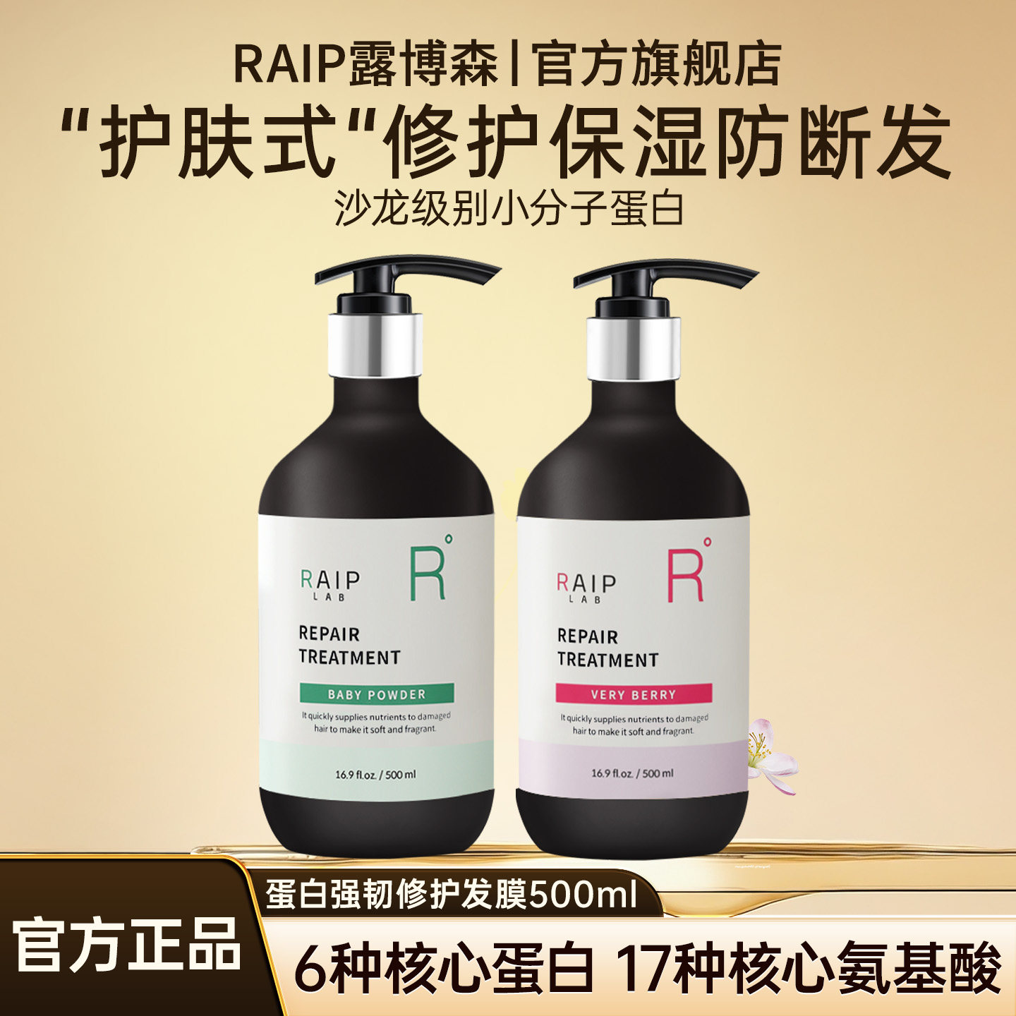 发膜露博森修护保湿防断发