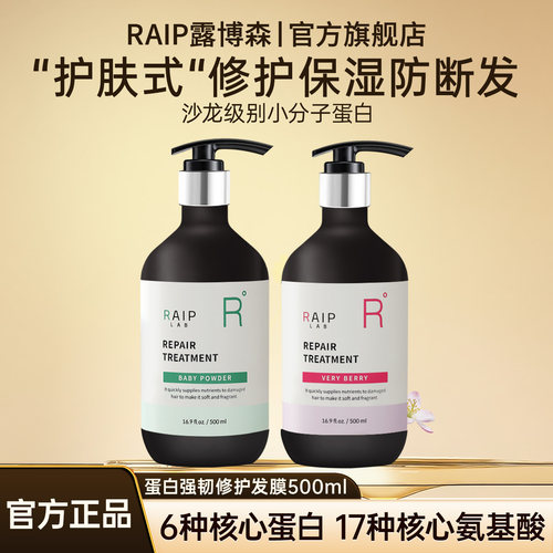 发膜露博森修护保湿防断发