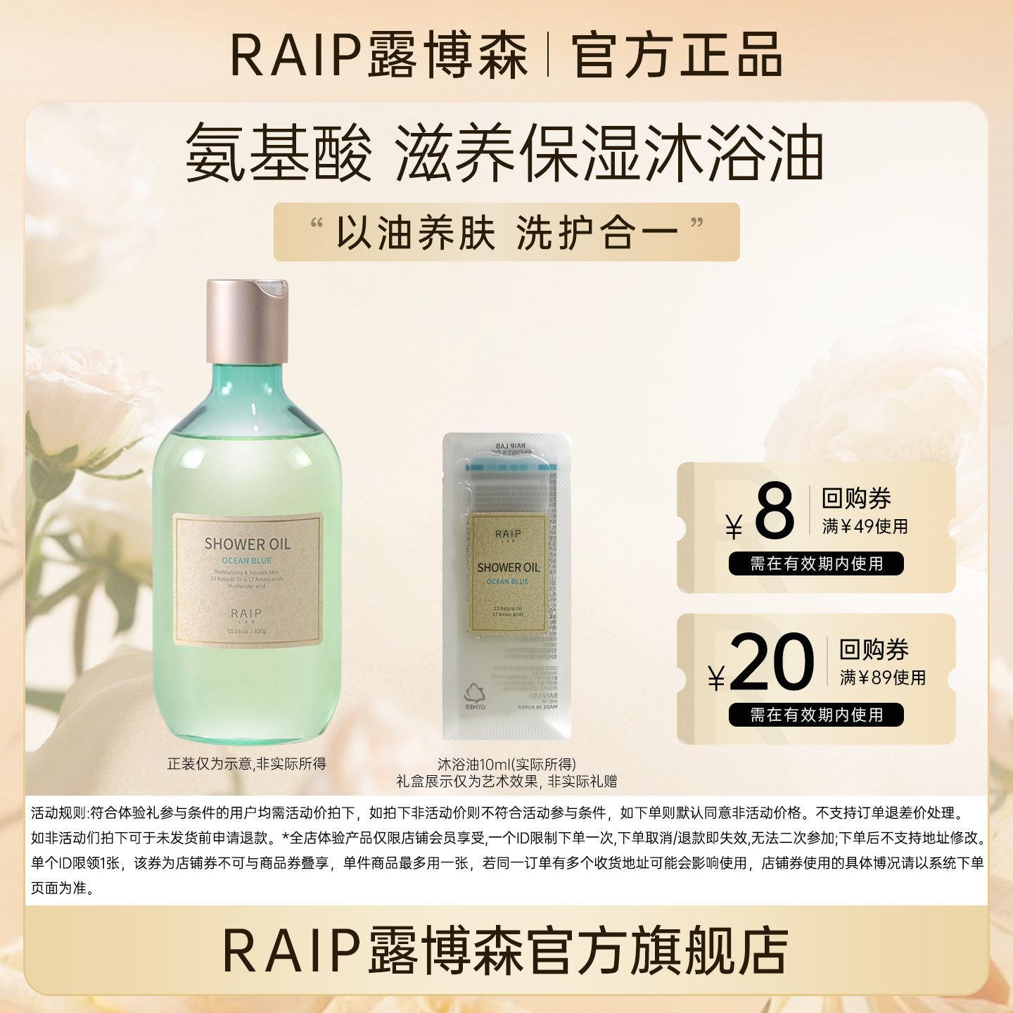 【U先】韩国RAIP露博森氨基酸滋养保湿沐浴油滋润沐浴露10ml*1,美容护肤/美体/精油,沐浴油,淘宝优惠券,粉丝福利购,淘宝优惠卷