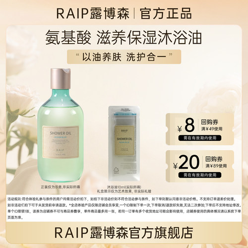 【U先】韩国RAIP露博森氨基酸滋养保湿沐浴油滋润沐浴露10ml*1