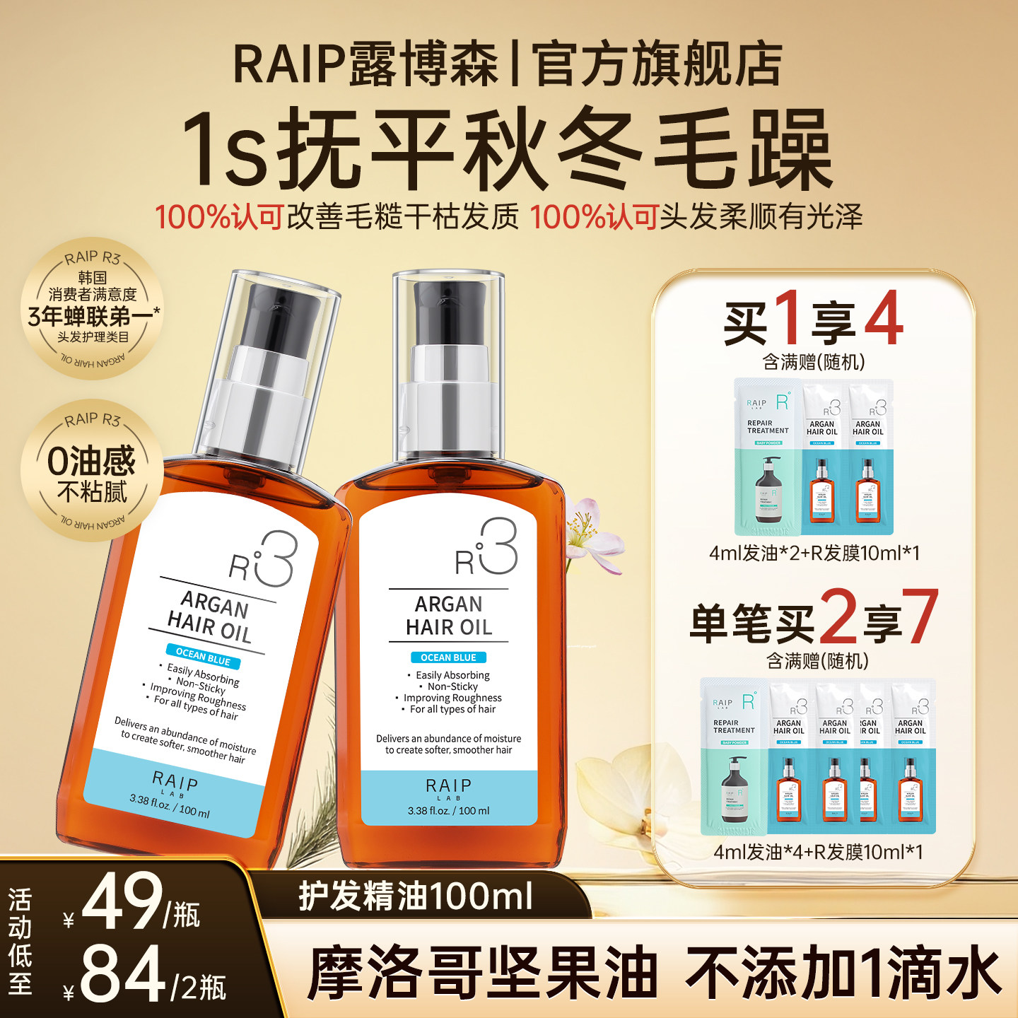 RAIP露博森R3韩国护发精油女防毛躁柔顺持久留香卷发专用养头发油,美发护发/假发,护发精油,淘宝优惠券,粉丝福利购,淘宝优惠卷