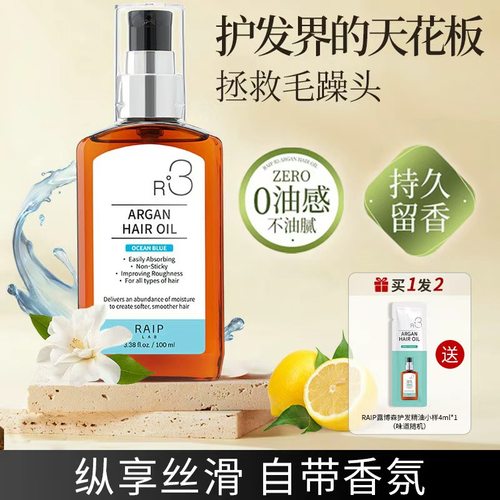 RAIP露博森官方旗舰店护发精油