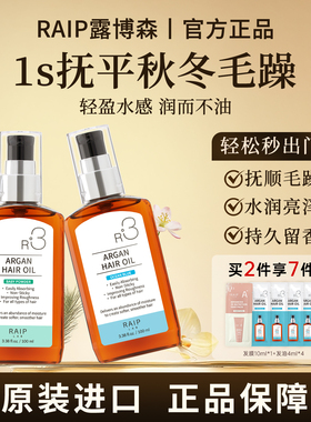 韩国RAIP露博森护发精油修护卷发干枯护发防毛躁柔顺留香R3养发油