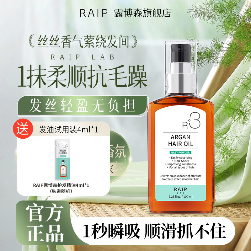 韩国raip露博森护发精油保湿柔顺