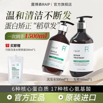 蛋白修护发膜+护发洗发水组合