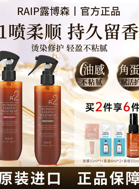 RAIP露博森保湿干发喷雾角蛋白精华免洗护发喷雾干枯毛躁补水柔顺