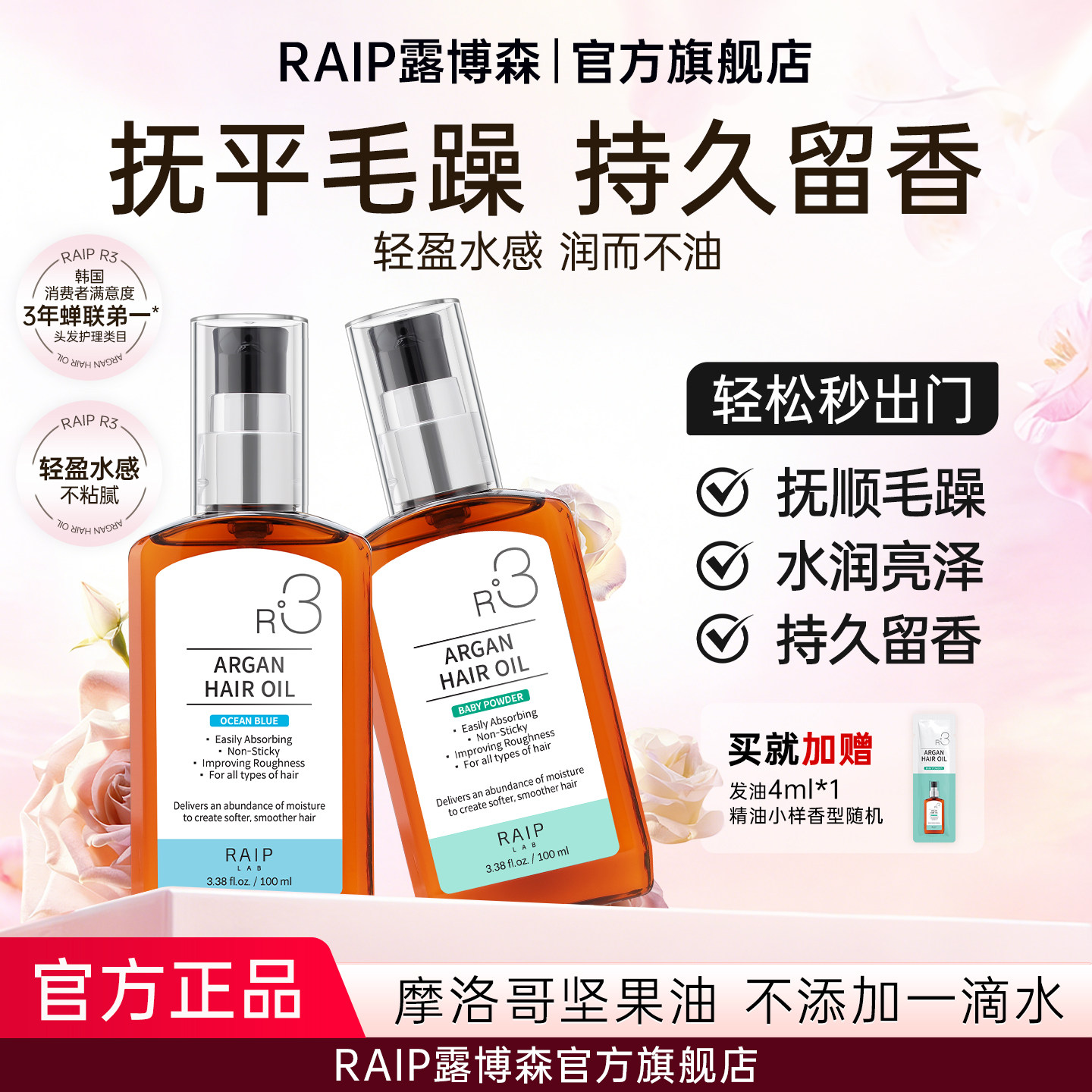 【达人推荐】RAIP露博森护发精油女防毛躁柔顺持久留香保湿柔顺