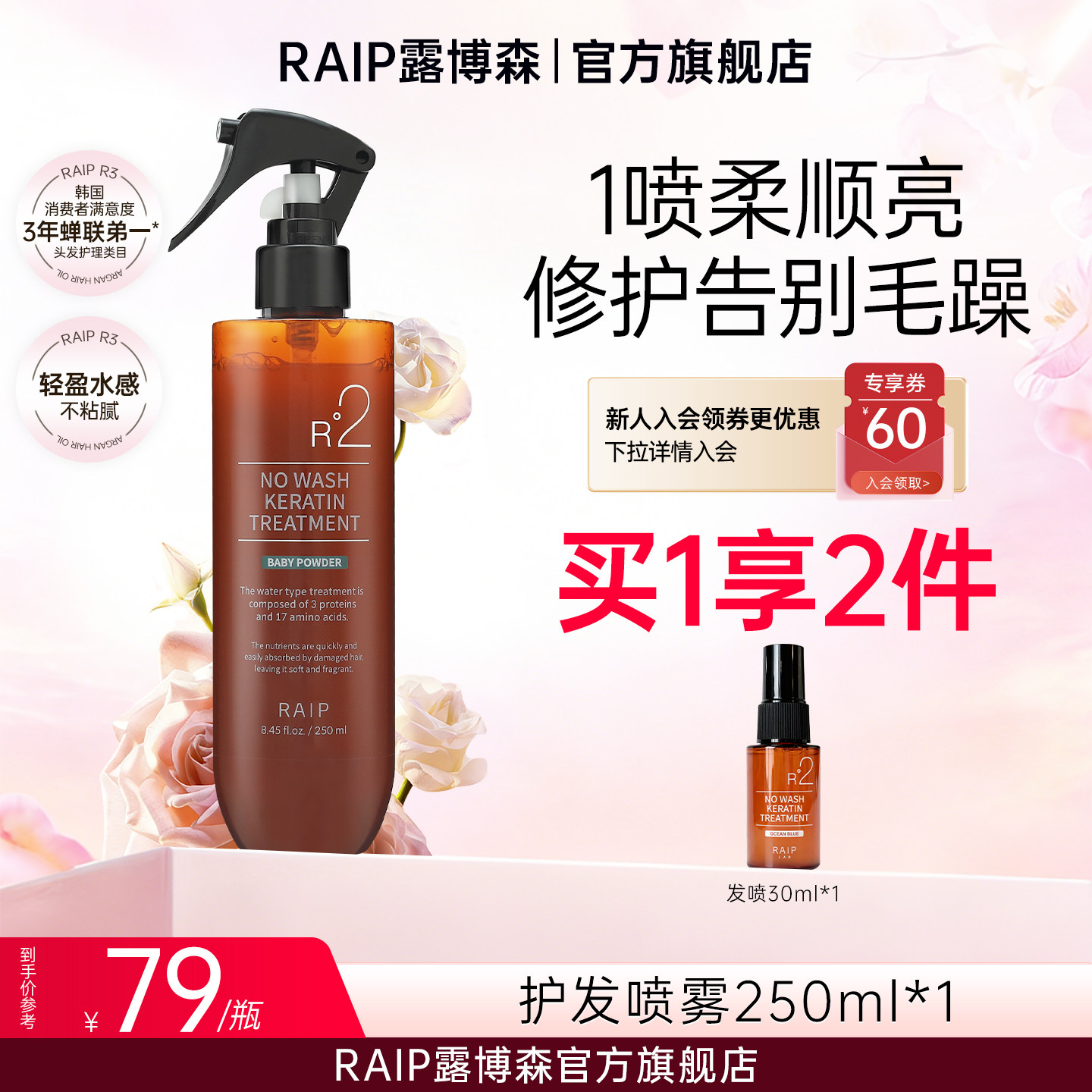韩国RAIP露博森保湿护发精油喷雾免洗角蛋白护发头发修护发喷ZB