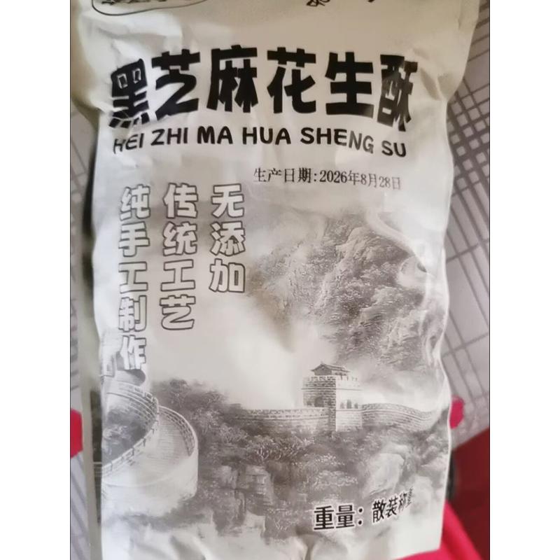 黑芝麻花生酥营养丰富少糖混合坚果零食大全各种各样中式糕点酥糖