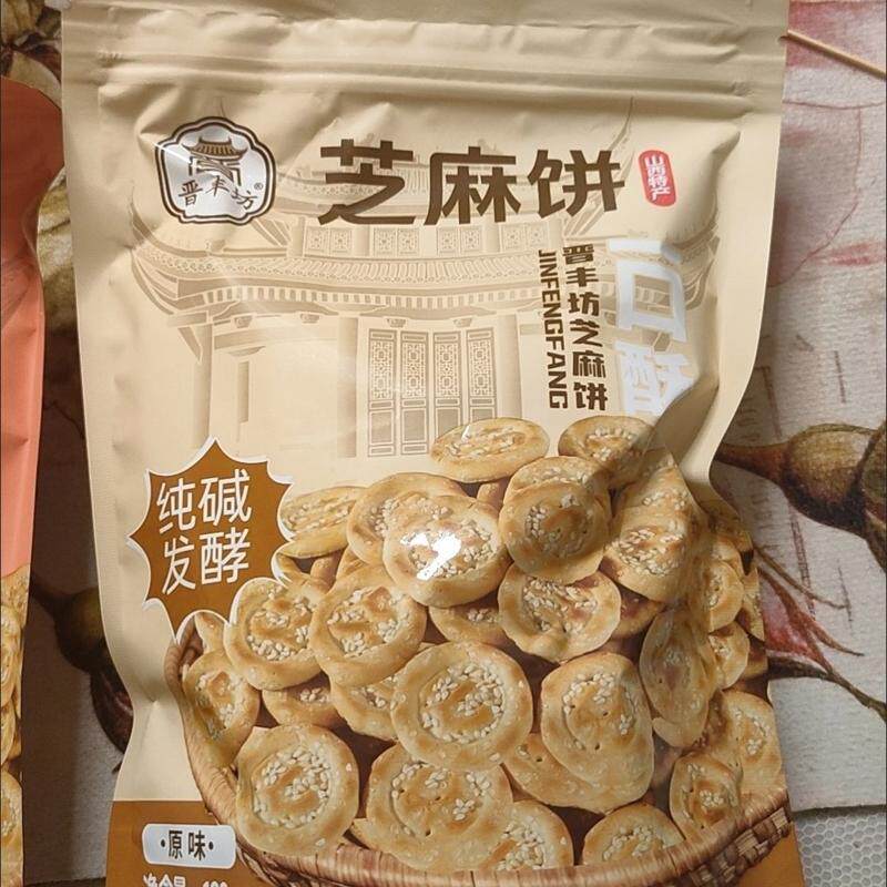 山西特产纯碱柳林芝麻饼非油炸食品传统工艺早餐零食柳林芝麻饼子
