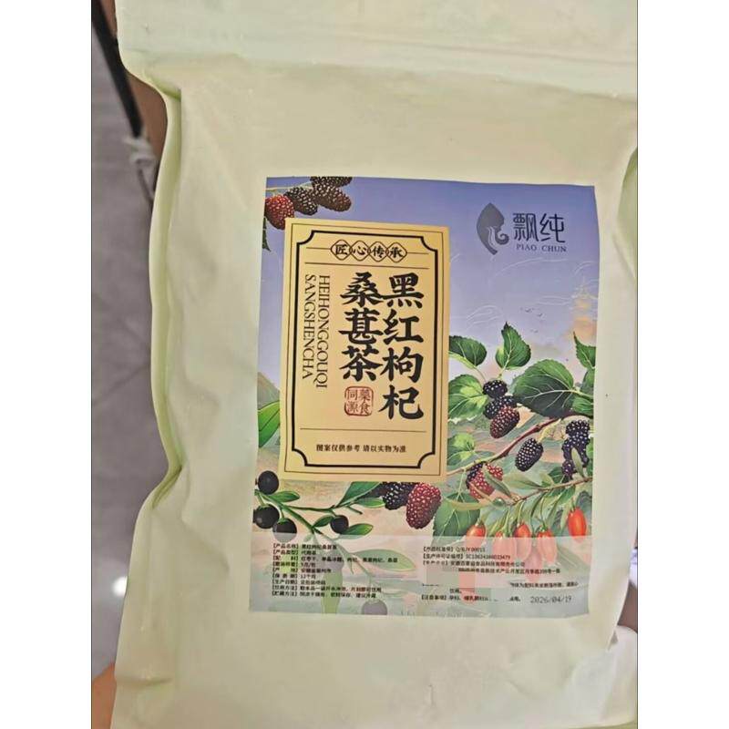 黑红枸杞桑葚茶枸杞子桑葚红枣干组合花草茶男女加班代用养生茶包
