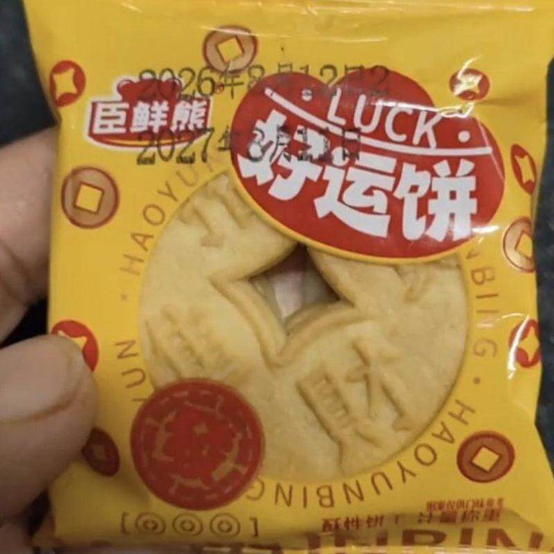 招财进宝金钱钱币饼干喜事开业摆盘整箱酥饼奶香喜庆喜饼零食散装