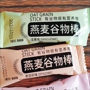 燕麦谷物能量棒解馋全粗粮饱腹代餐高饱腹脂肪压缩饼干零食