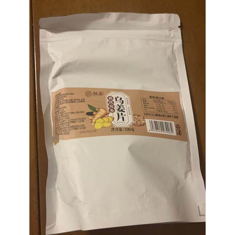 黄芪当归党参乌姜片新鲜姜片姜糖秋冬驱寒暖胃即食姜片养生滋补