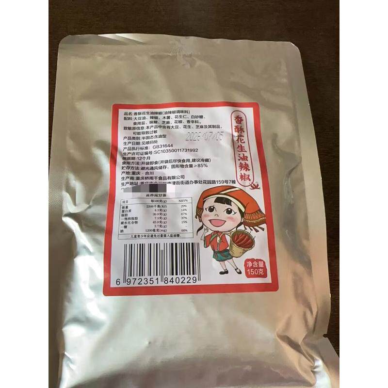 重庆特产辣椒150g鲜香拌面下饭调味料真空袋装贵州油辣椒油炸干吃