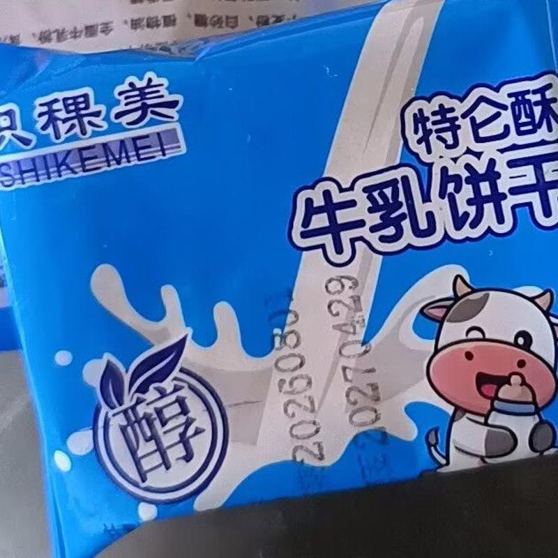 牛奶饼干风味特浓牛乳特仑老式奶香早餐散装曲奇休闲零食整箱