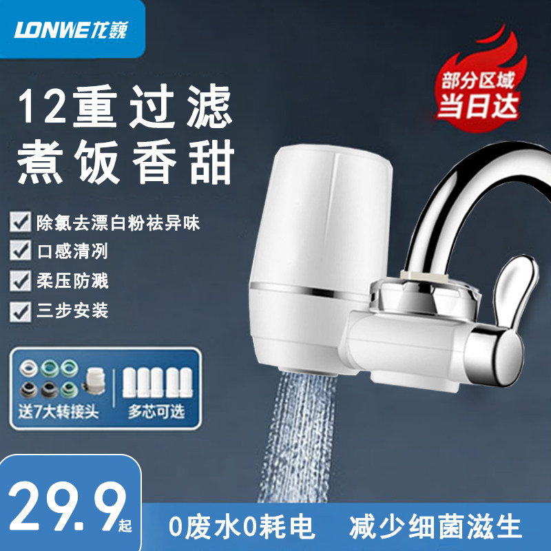 龙巍净水器家用水龙头过滤器自来水直饮滤水器前置超滤厨房通用