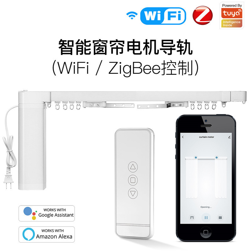 wifi涂鸦智能家居窗帘电机套装23456米app定时开合帘轨道智能电机