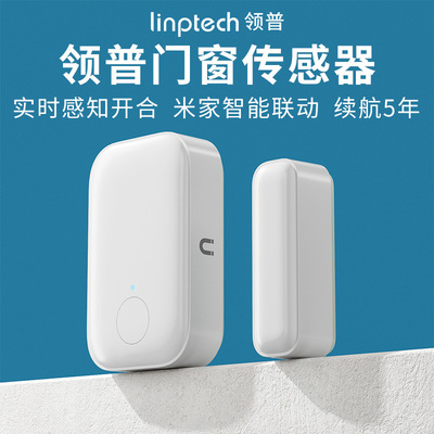 门窗传感器MS1BB(MI)低功耗长续航已接入米家APP智能联动