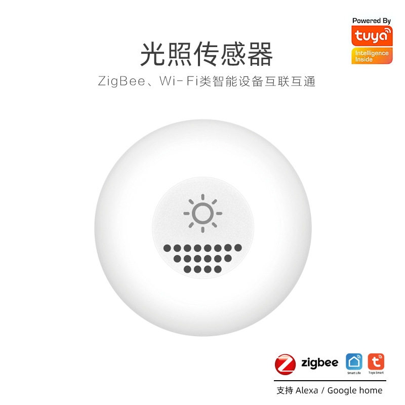 涂鸦ZIGBEE光照传感器 光照亮度感应器 智能家居APP远程控制
