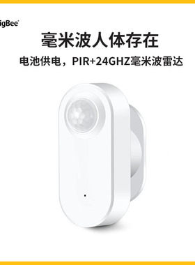 Zigbee人体存在传感器光感红外水浸振动门磁温湿度人体移动传感