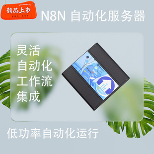 N8N服务器 N8N工作流 N8N部署 N8N搭建 本地化部署 服务器部署