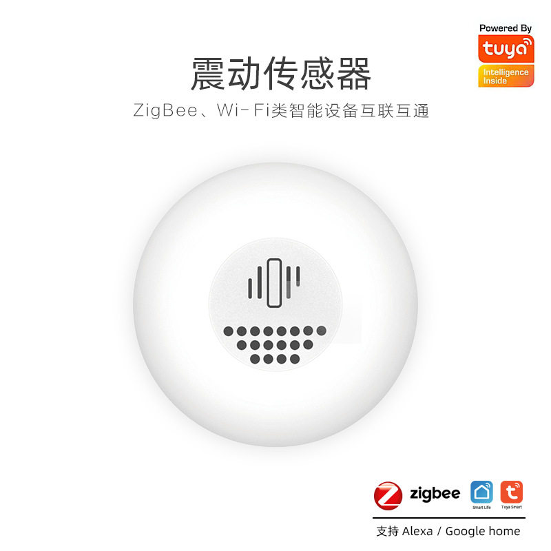 涂鸦ZIGBEE震动传感器 震动感应器 APP智慧工厂 智慧家 智能家居