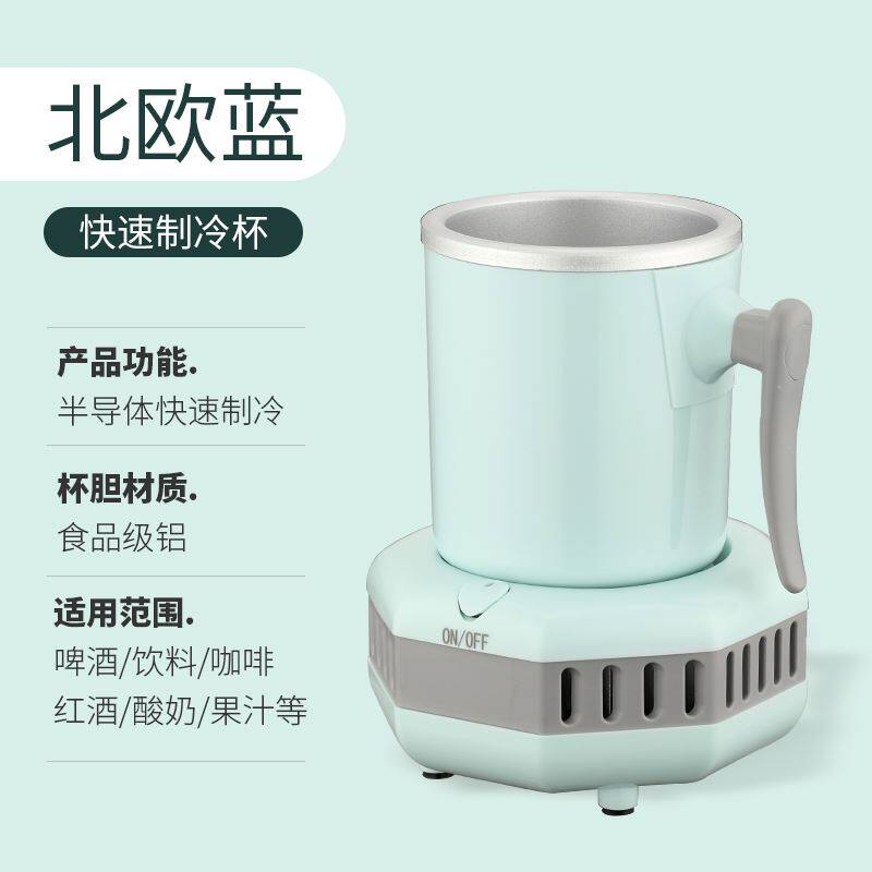 极速爆品宿舍冰镇神器办公室制冷杯可结冰制冰杯快速降温杯迷你机