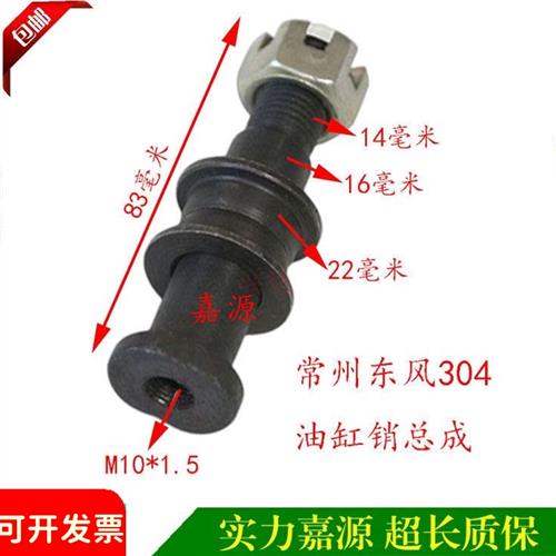 拖拉机转向油缸销常州东风304/354/404/454油缸螺丝农机配件大全