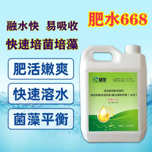 雄牧肥水668肥水膏水产养殖专用虾蟹鱼塘肥水低温多肽液态培菌藻