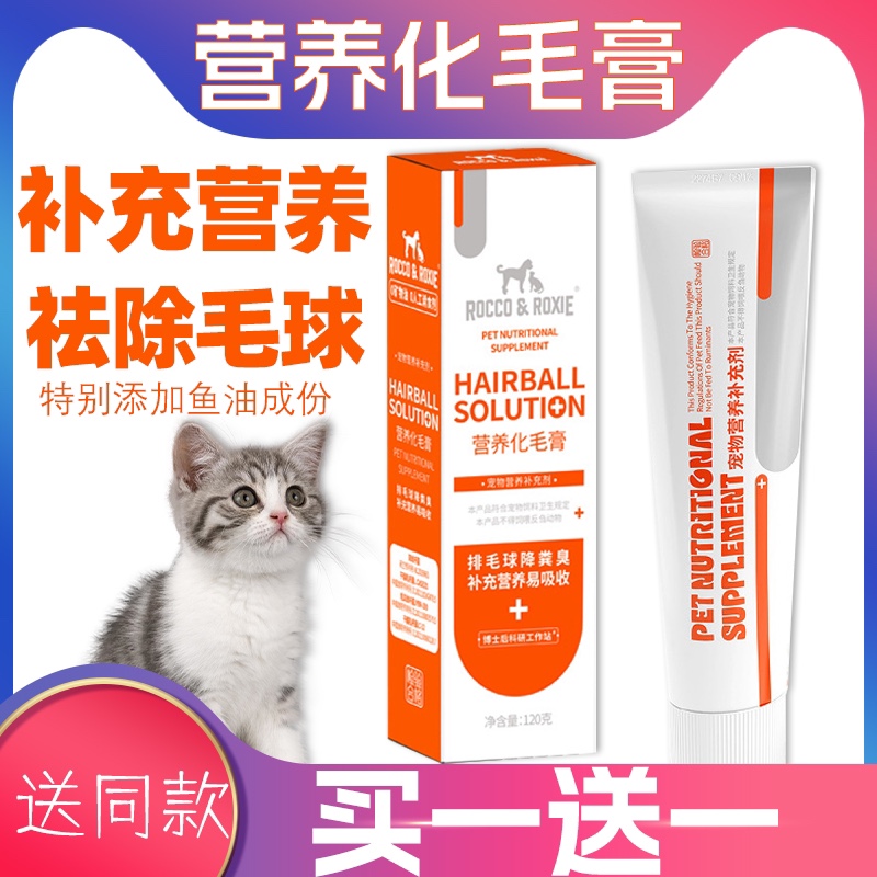 化毛膏猫咪狗狗专用吐毛排毛球降粪臭营养化毛二合一通用营养膏