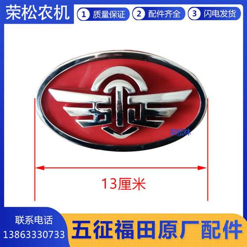 五征农用三轮车五轮车奥翔1500中网字标前脸五征标志车标原厂配件