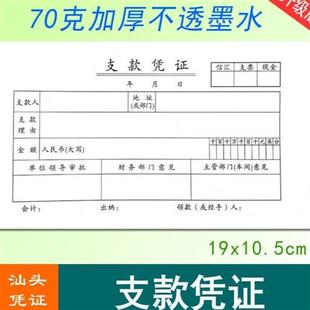 包邮支款凭证支款凭单财务会计证明凭证加厚纸公司报销凭证单