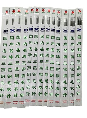 好货36厘米 三燕牌毛衣针 不锈钢毛线针 国标直针棒针 编织工具