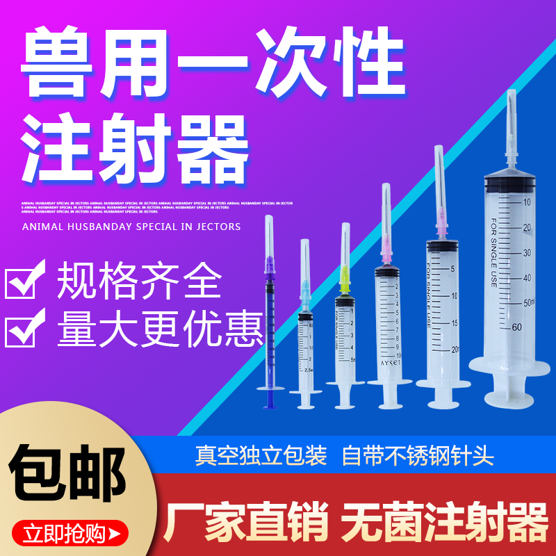 兽用一次性注射注器兽医针器药器猪用疫苗带针头针筒10ml50大针管