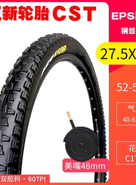 CST正新C1768越野山地钢丝自行车内外轮胎27.5X1.95/2.1/2.4防刺
