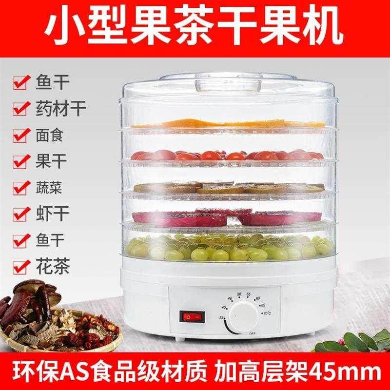 好货脱水。肉干干果机蔬菜机机器水果干烤制机蔬果干风干机烤干水