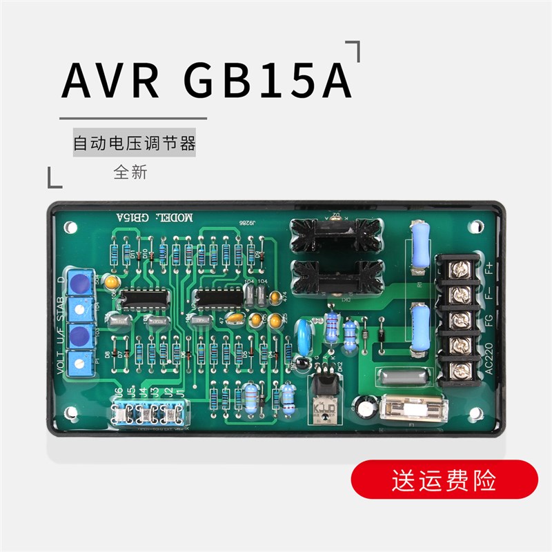 好货无刷三相柴油发电机配件avr稳压板调压板15a稳压器调压器gb-1