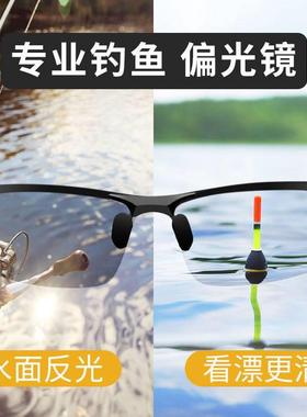 【一眼看到底】钓鱼眼镜看漂专用看鱼神器可见水下三米水底偏光镜
