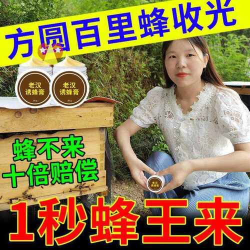 极速新款诱蜜蜂招蜂水当天蜂王来招蜂水诱蜂神器收蜂水收捕野蜂王