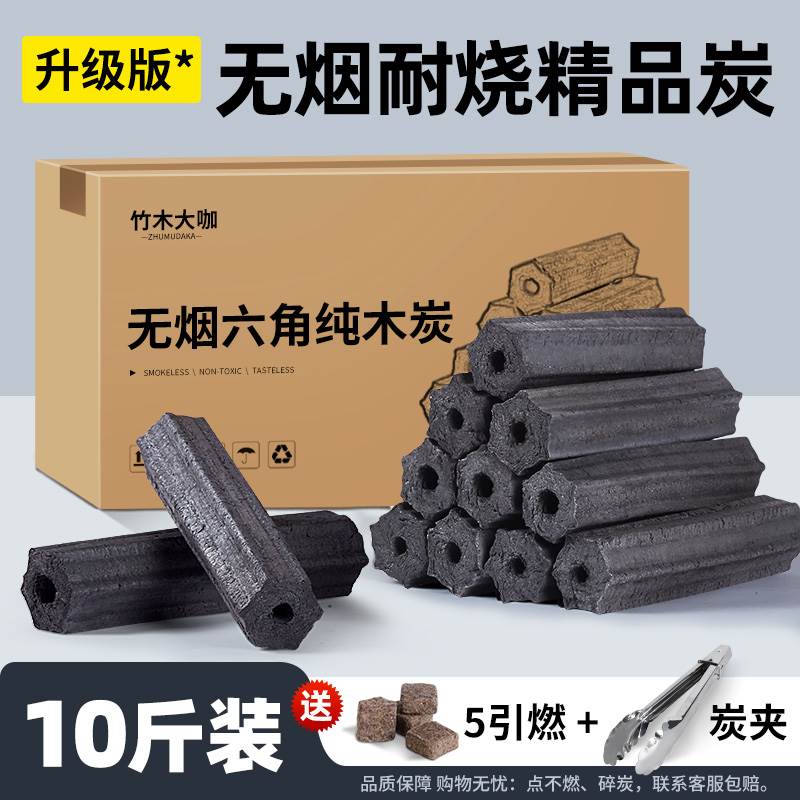 烧烤炭木炭家用无烟速燃炭块竹果木机制炭室内取暖围炉煮茶专用碳
