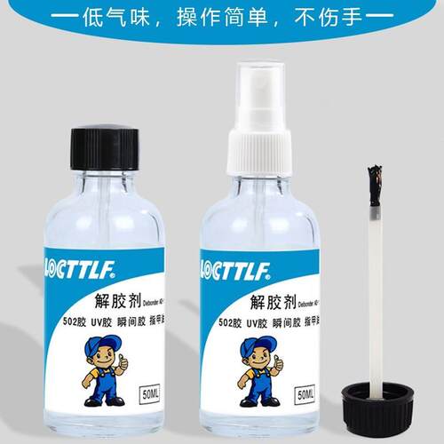 好货德牢士解胶剂家用丙酮解胶液502胶水清除液强力去除汽车地板