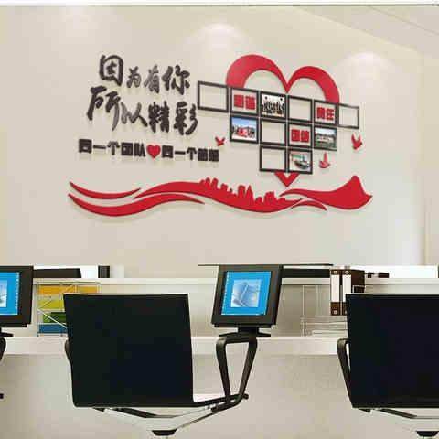 好货办公室装饰墙贴纸亚克力3D立体照片墙公司墙体标语员工风采文
