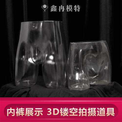 透明女臀模透明女士内裤展示裤台塑料透明模特展示道具女臀模
