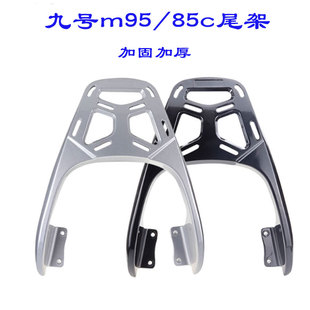 九号m95c后尾架m85c电动车货架m80c加装 尾箱架外卖架 后备箱改装