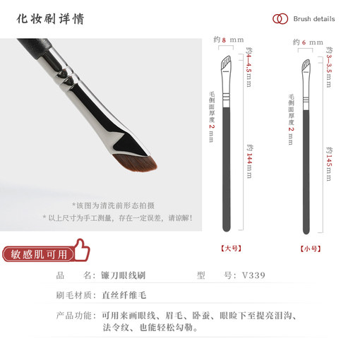 化妆刷V339大号小号镰刀形斜角刀锋眼线刷眼睑下至卧蚕刷