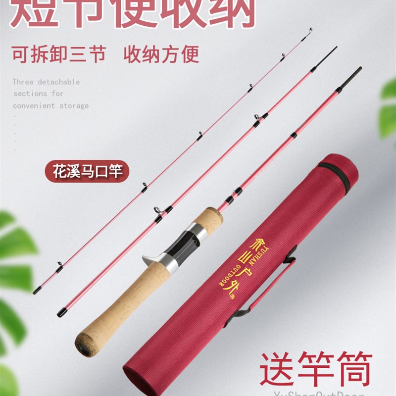 余山户外花溪ul超软路亚竿多节可携式溪流旅行微物路亚杆弹射马口