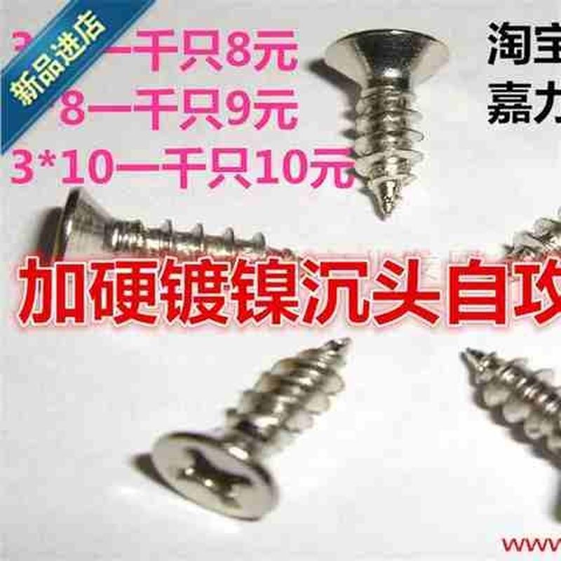 镀镍十字平头沉头自攻螺丝M1.7,M2,M2.6,M3,M2.3*5,6,8,10,12,16