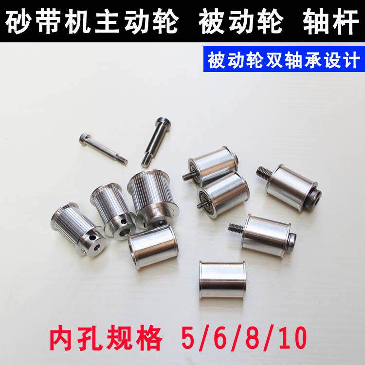 diy微型砂带机主动轮小抛光型机副迷你轮打磨BJF3机0宽从动力轮配